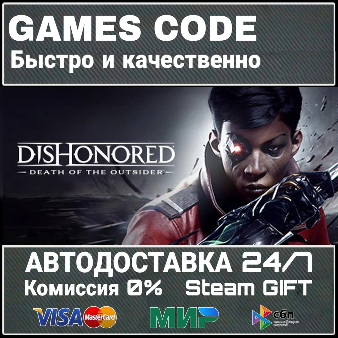 Dishonored: Death of the Outsider - Deluxe Bundle
