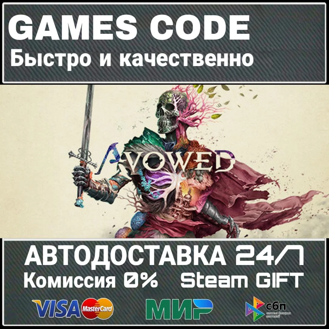 Avowed Standard Edition АВТО | STEAM-GIFT