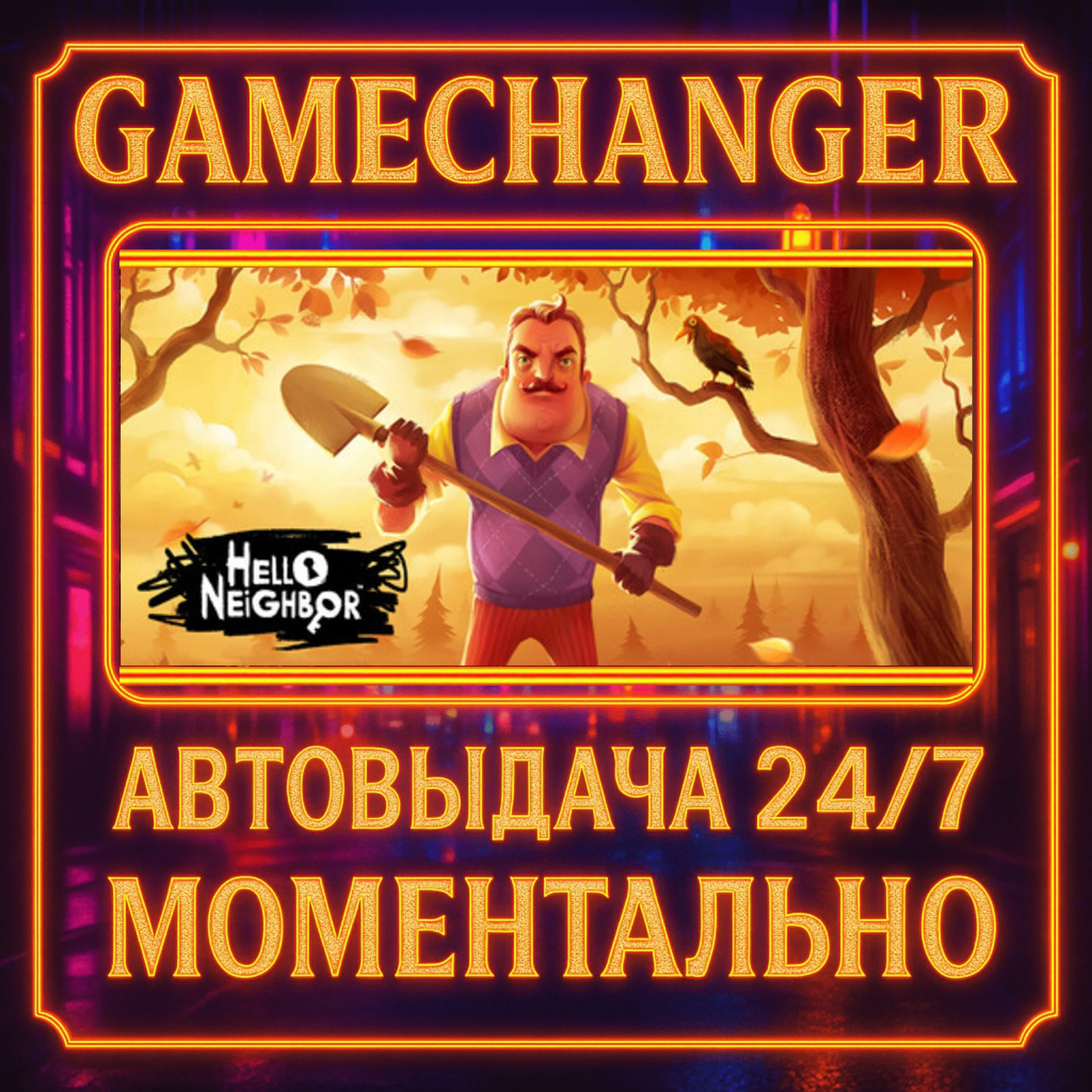 Hello Neighbor️AUTO STEAM GIFT 24/7