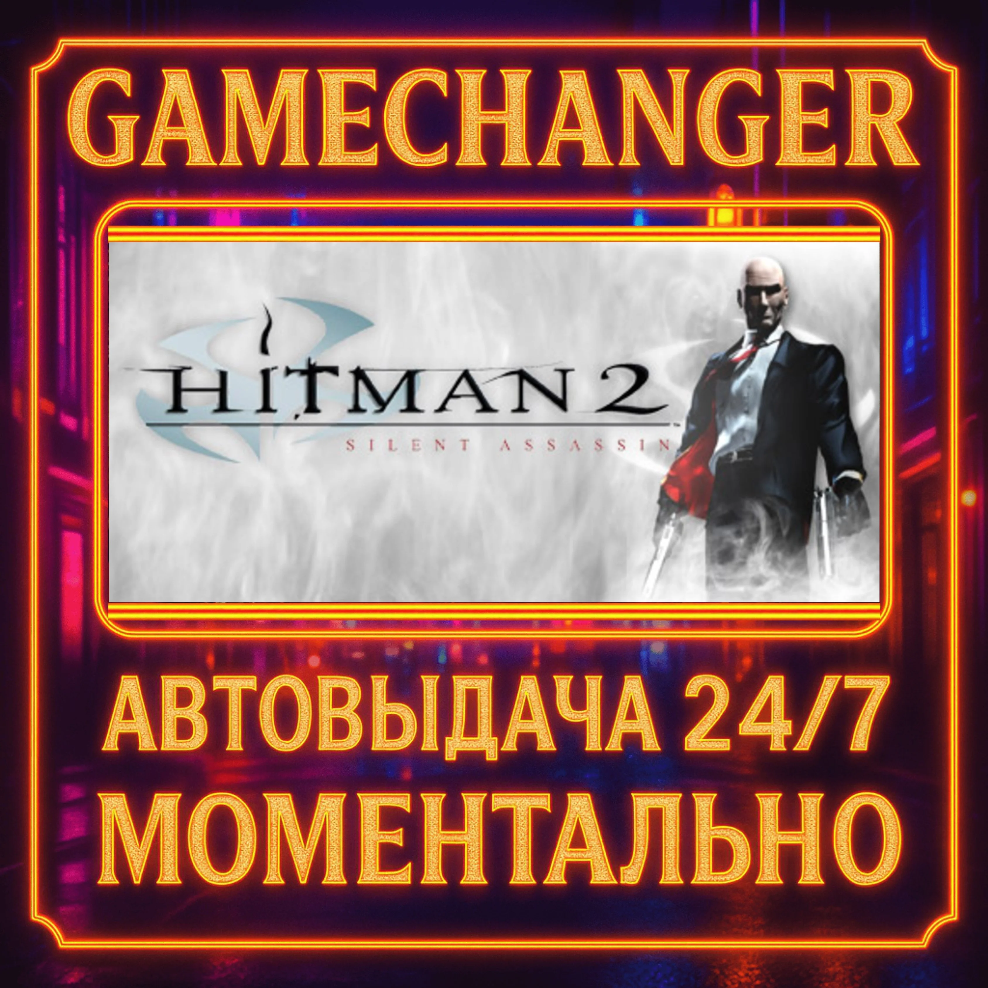 Hitman 2: Silent Assassin️AUTO STEAM GIFT 24/7
