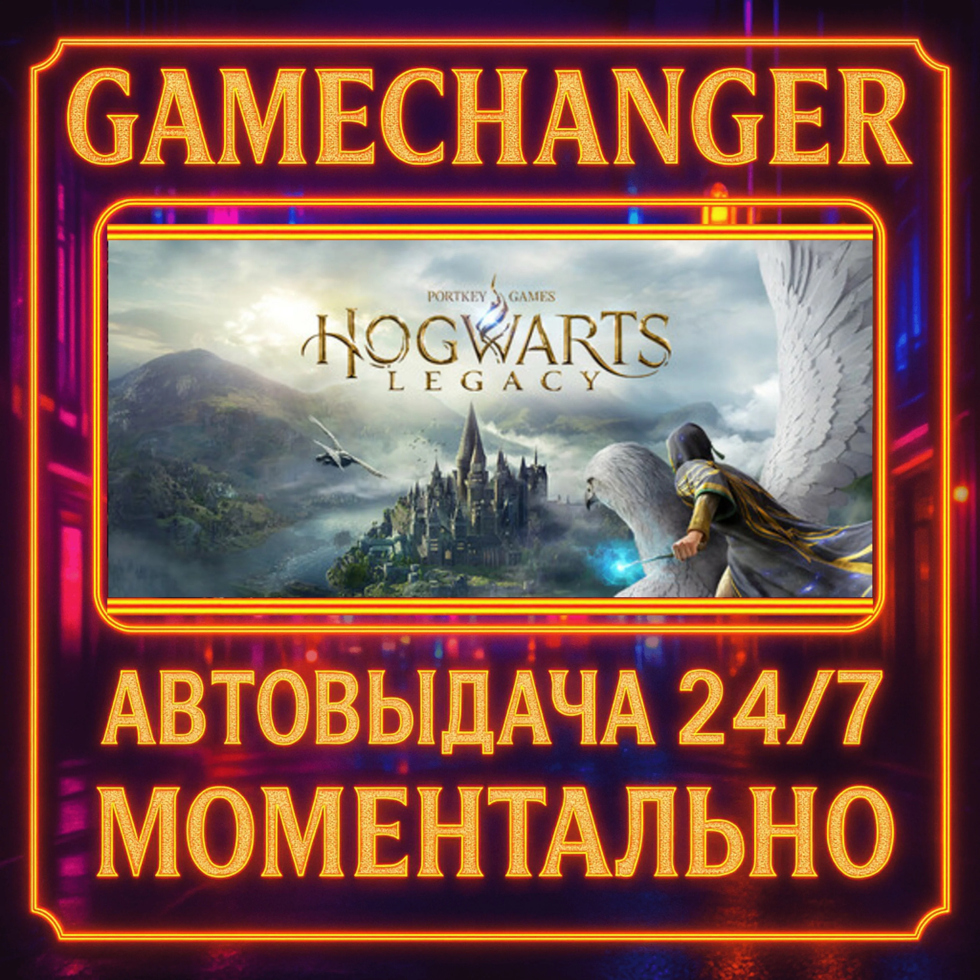 Hogwarts Legacy️AUTO STEAM GIFT 24/7