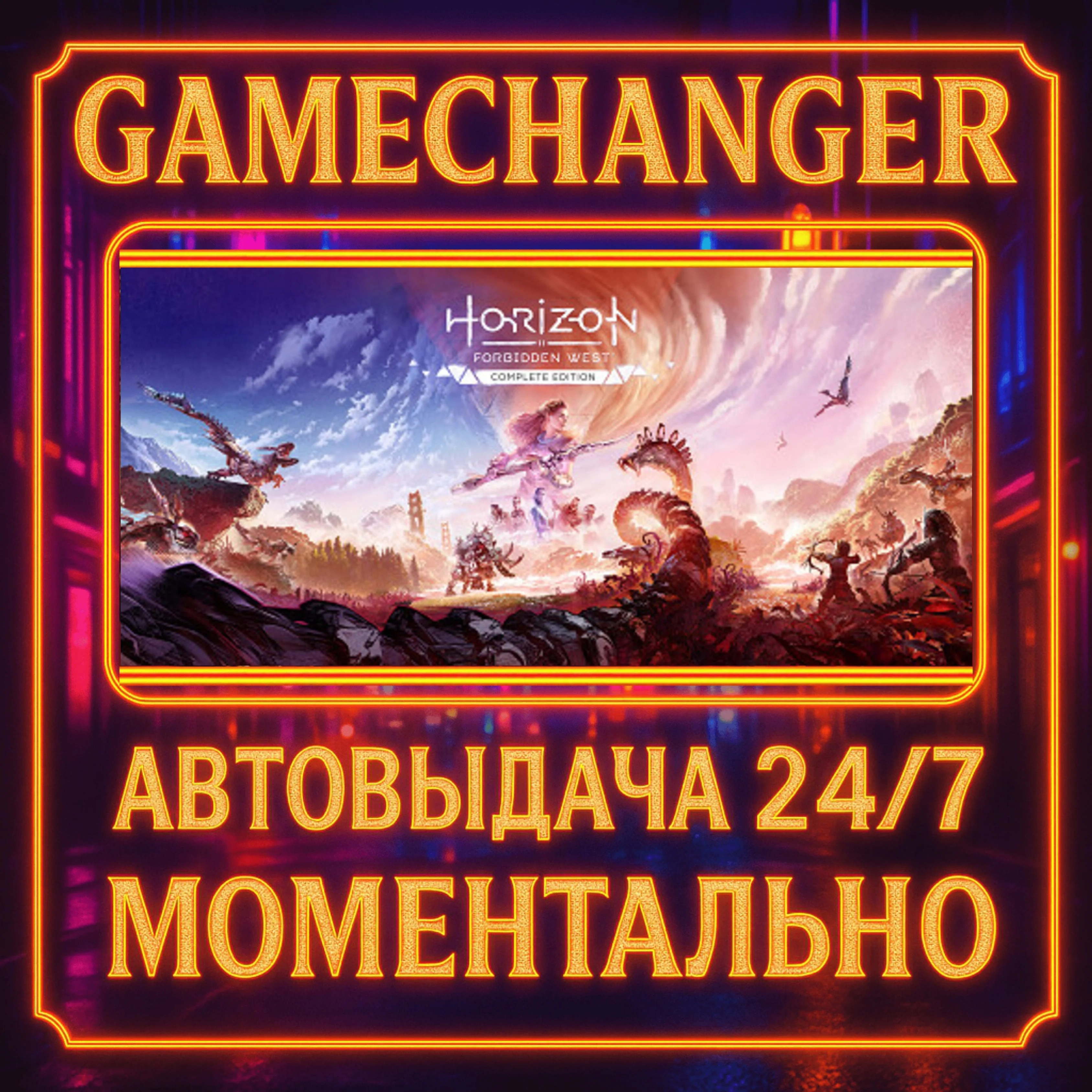 Horizon Forbidden West™ Complete Edition️AUTO STEAM GI