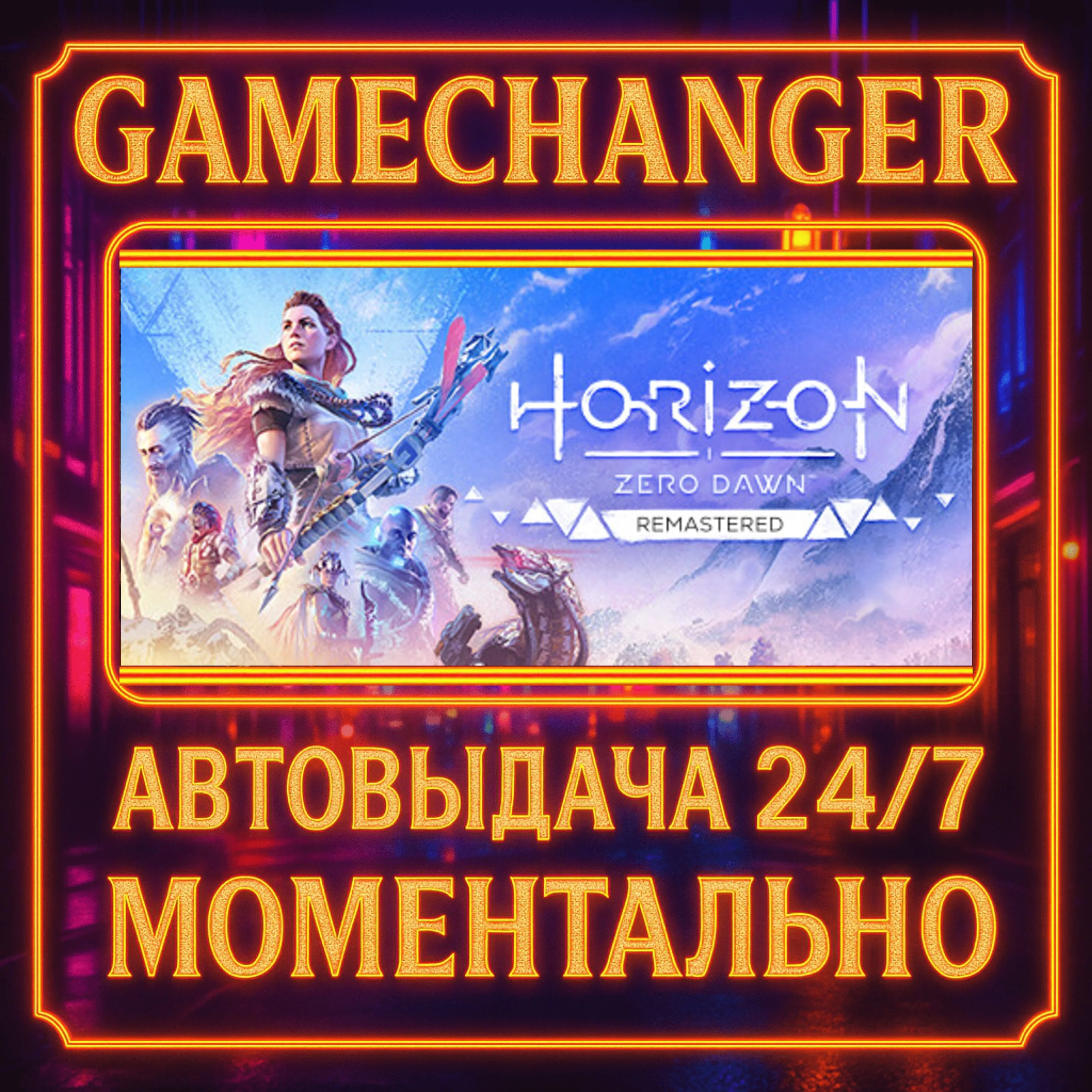 Horizon Zero Dawn™ Remastered️AUTO STEAM GIFT 24/7