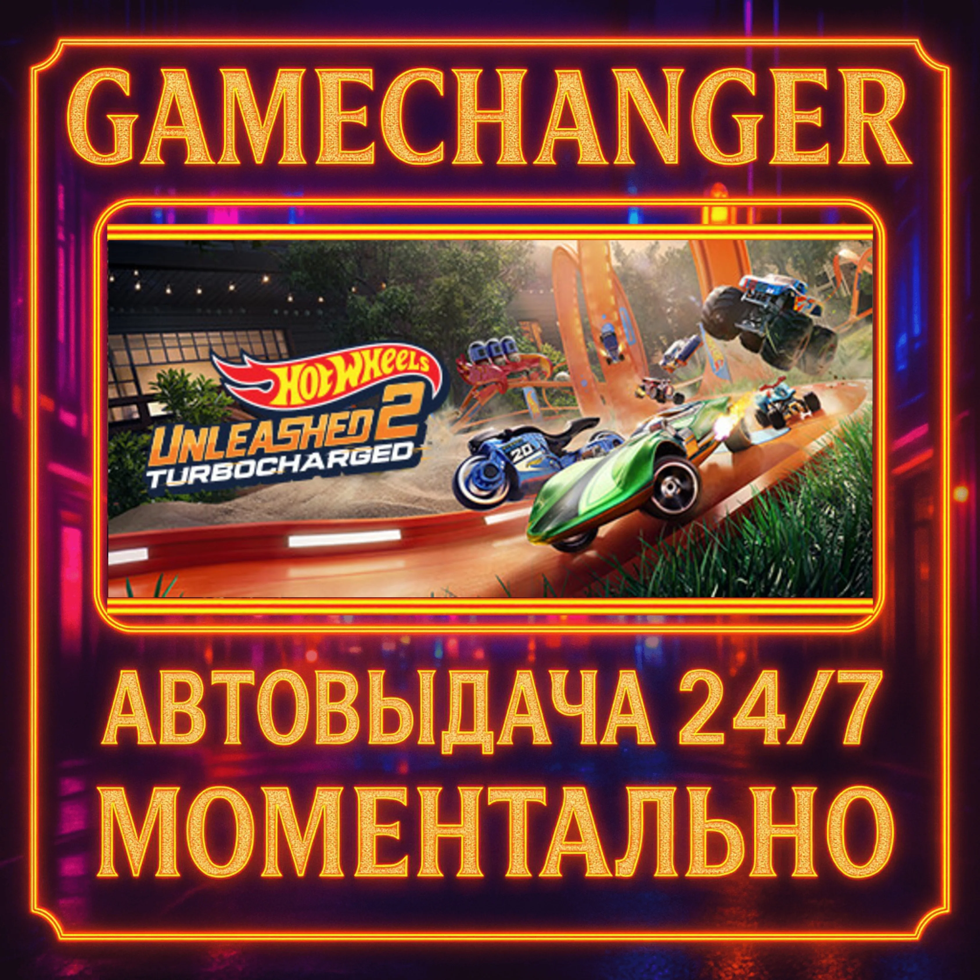HOT WHEELS UNLEASHED™ 2 - Turbocharged️AUTO STEAM GIFT