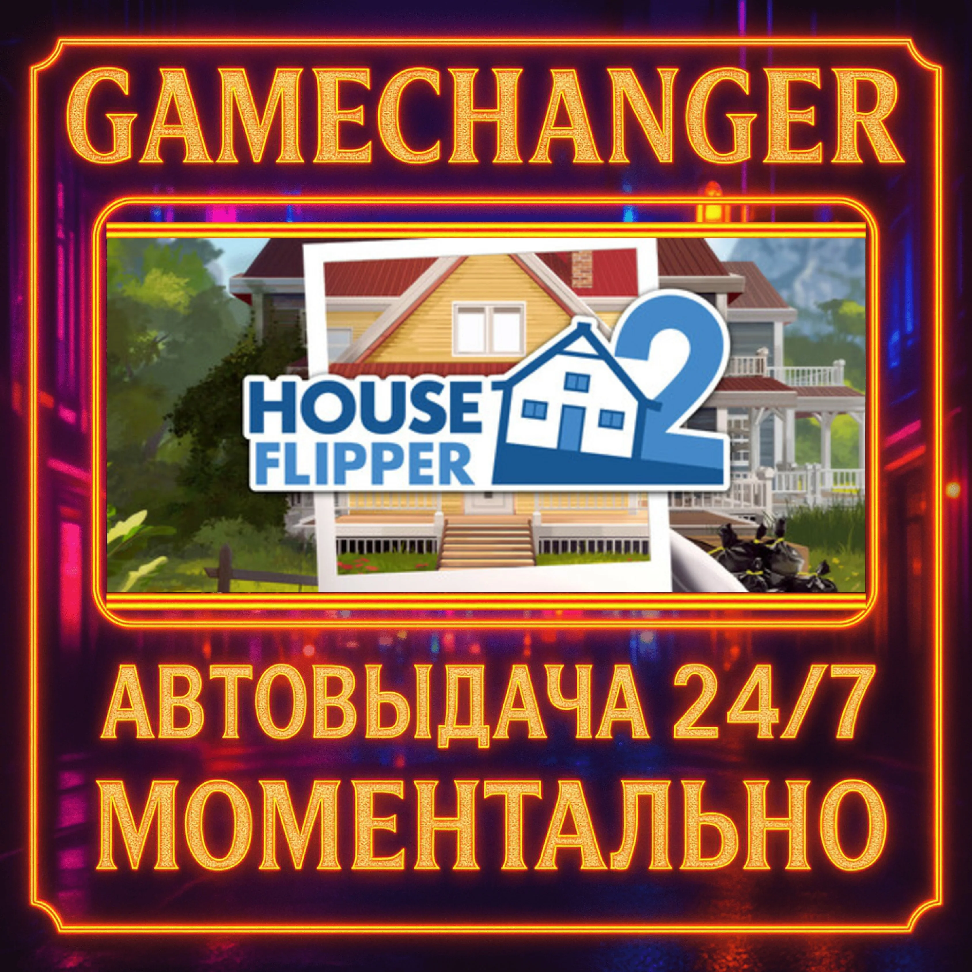 House Flipper 2️AUTO STEAM GIFT 24/7