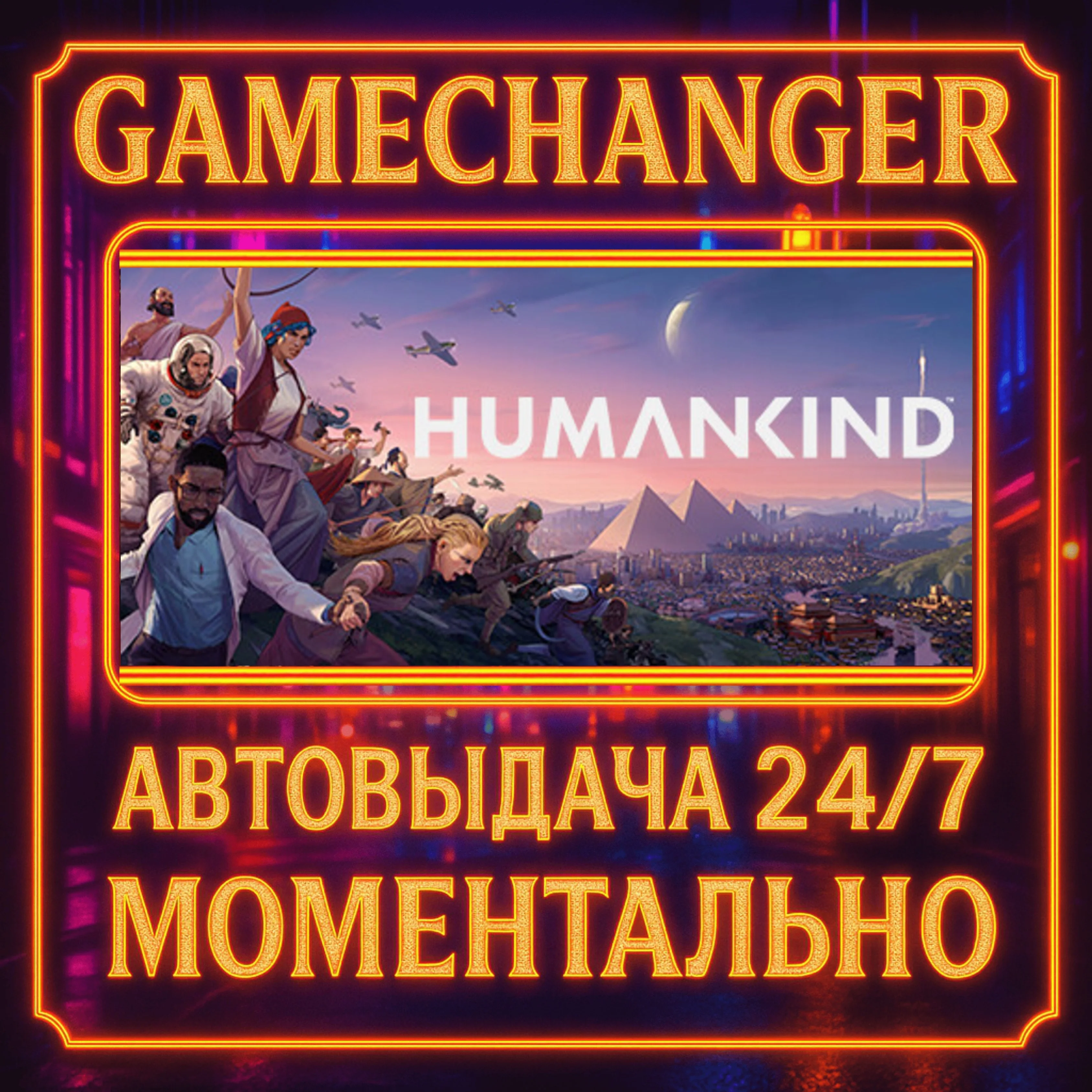 HUMANKIND™️AUTO STEAM GIFT 24/7