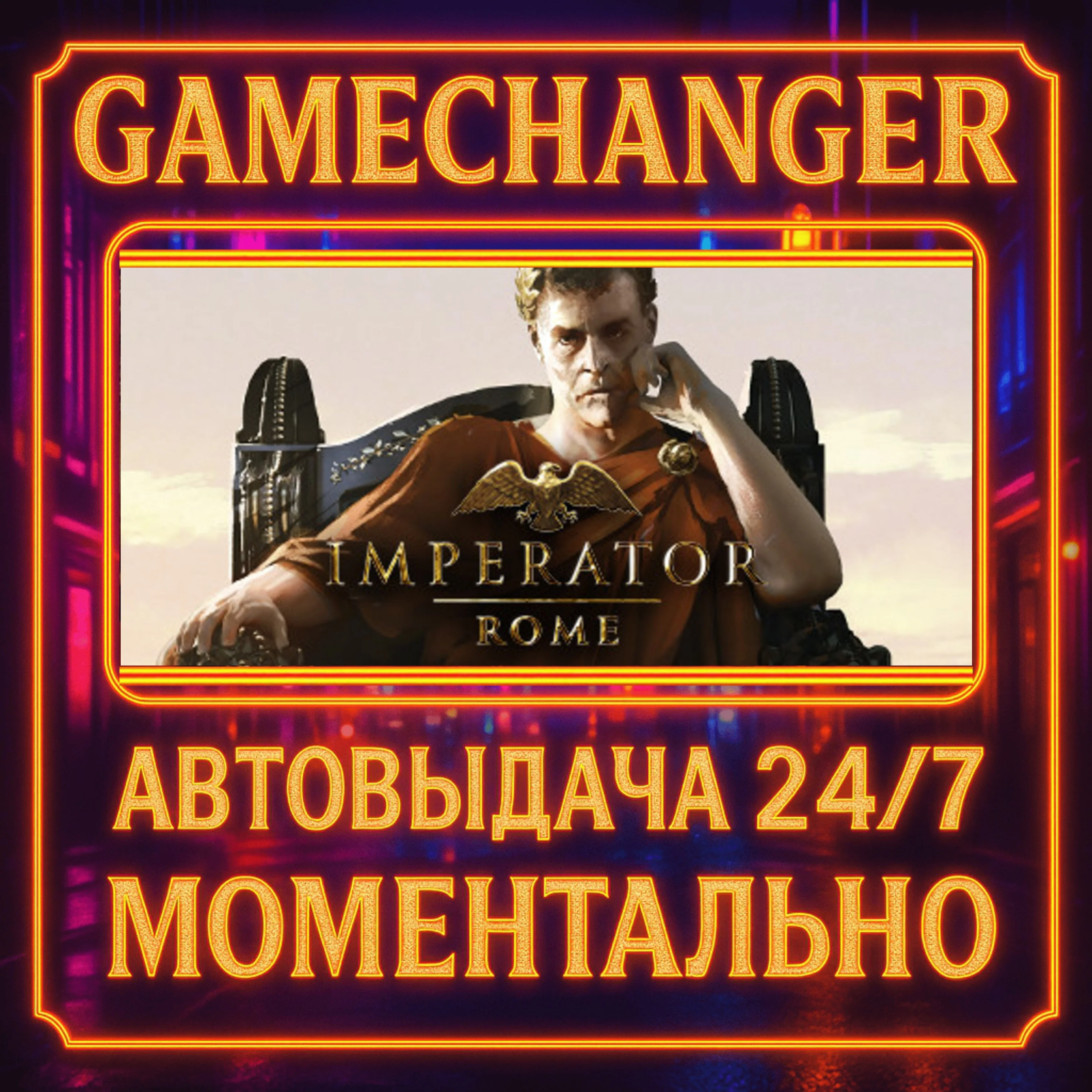 Imperator: Rome️AUTO STEAM GIFT 24/7