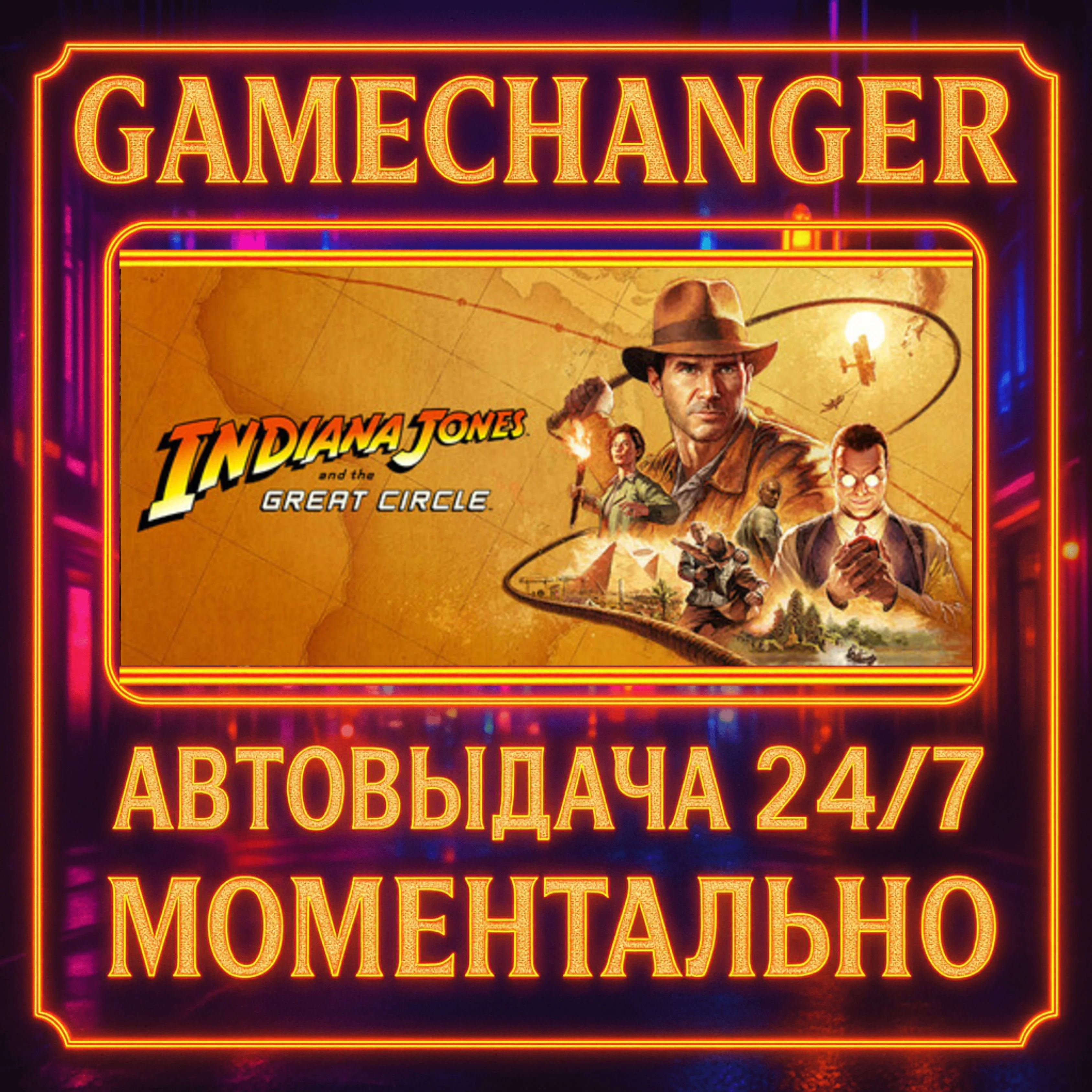 Indiana Jones and the Great Circle PREMIUM️AUTO STEAM