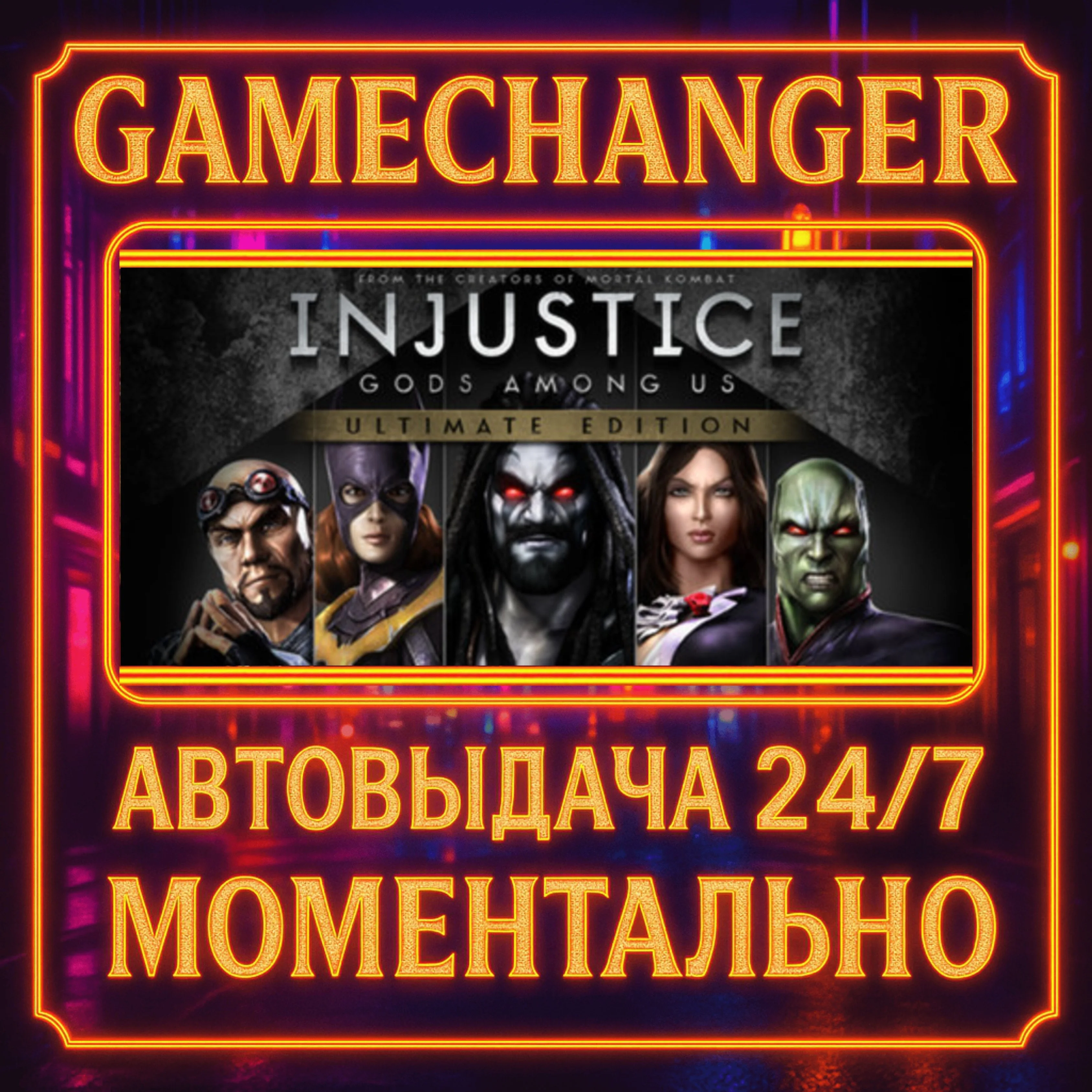 Injustice: Gods Among Us Ultimate Edition️AUTO STEAM G