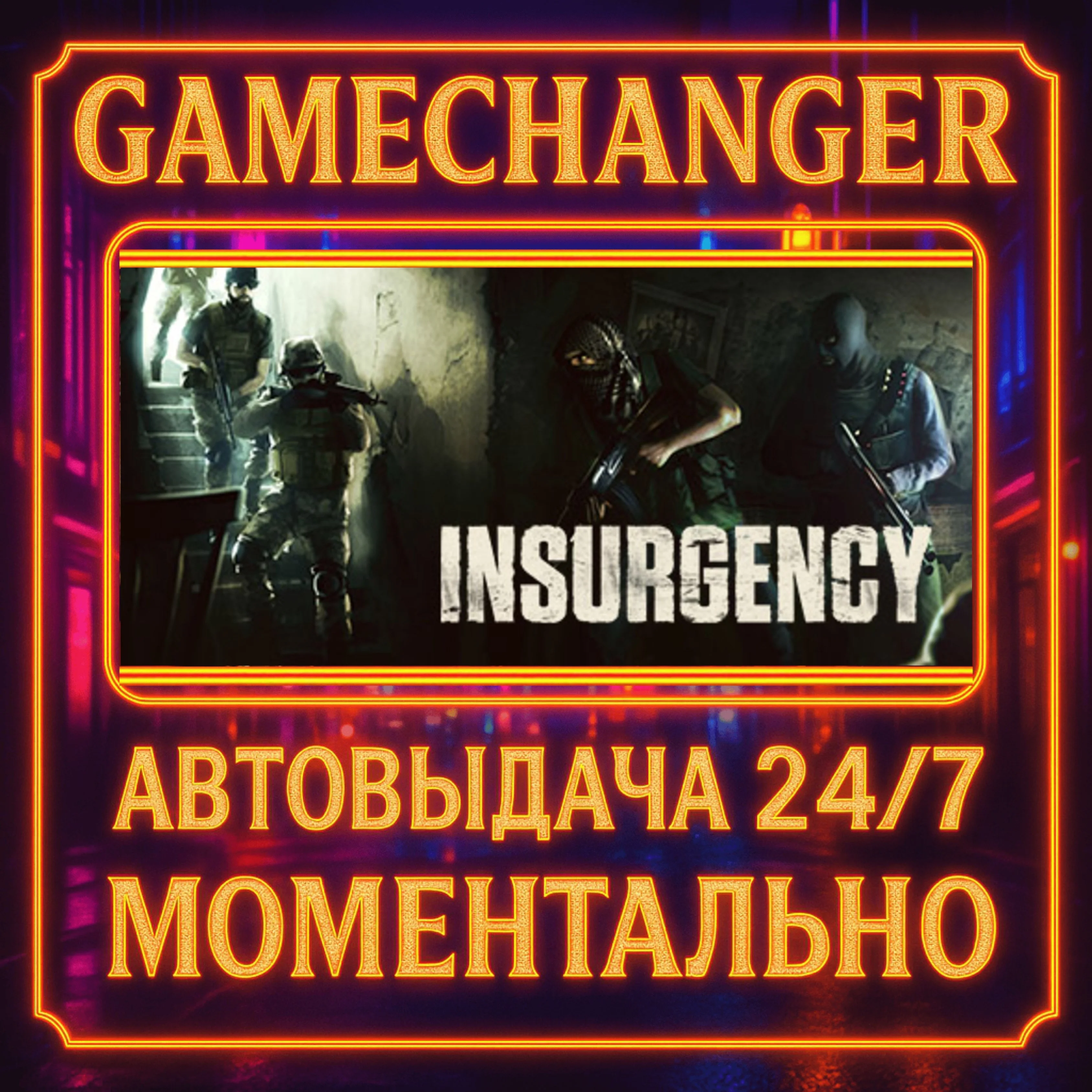 Insurgency️AUTO STEAM GIFT 24/7