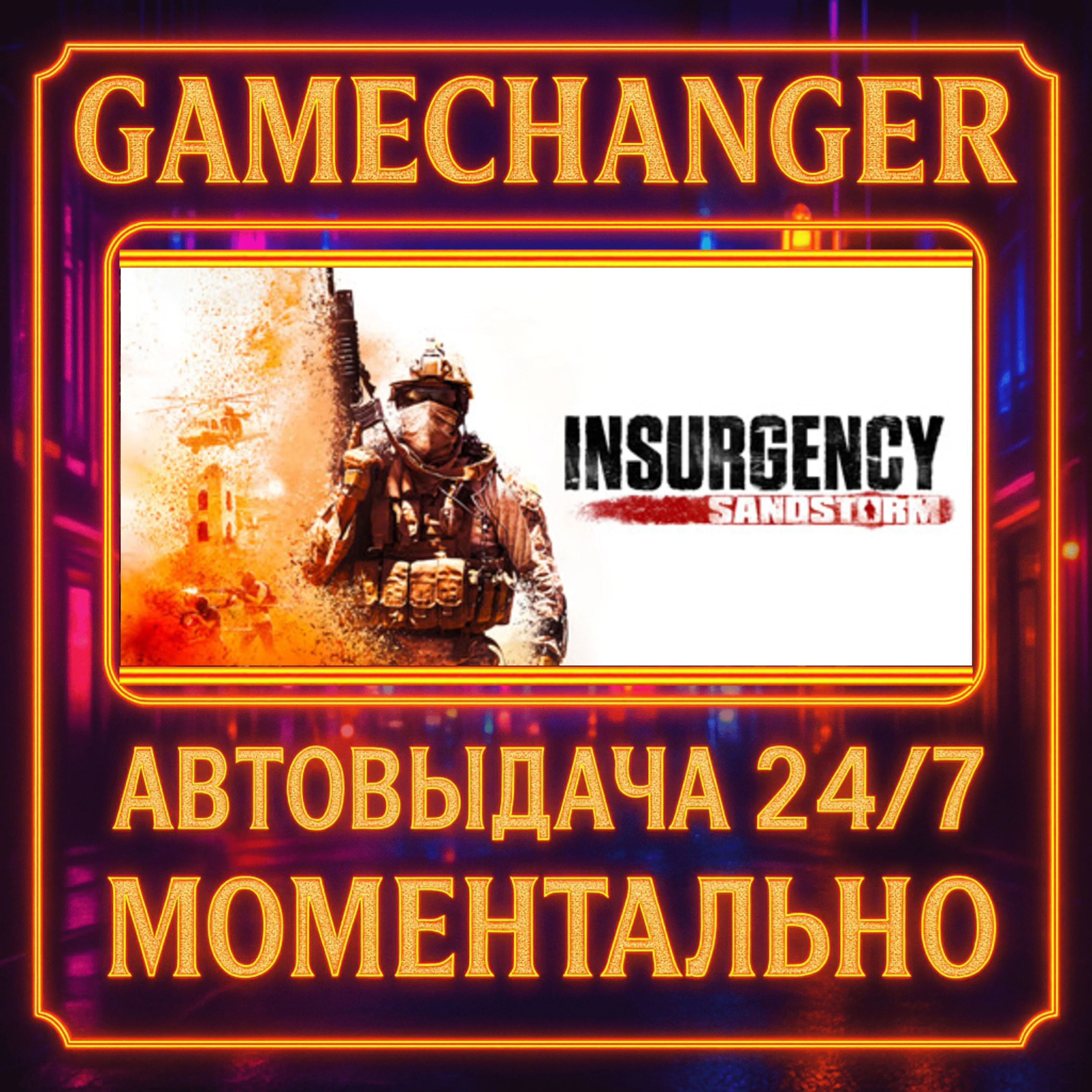 Insurgency: Sandstorm️AUTO STEAM GIFT 24/7