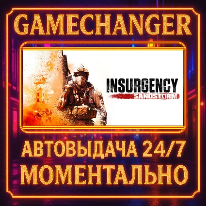 Insurgency: Sandstorm GOLD ⚡ ️AUTO STEAM GIFT 24/7