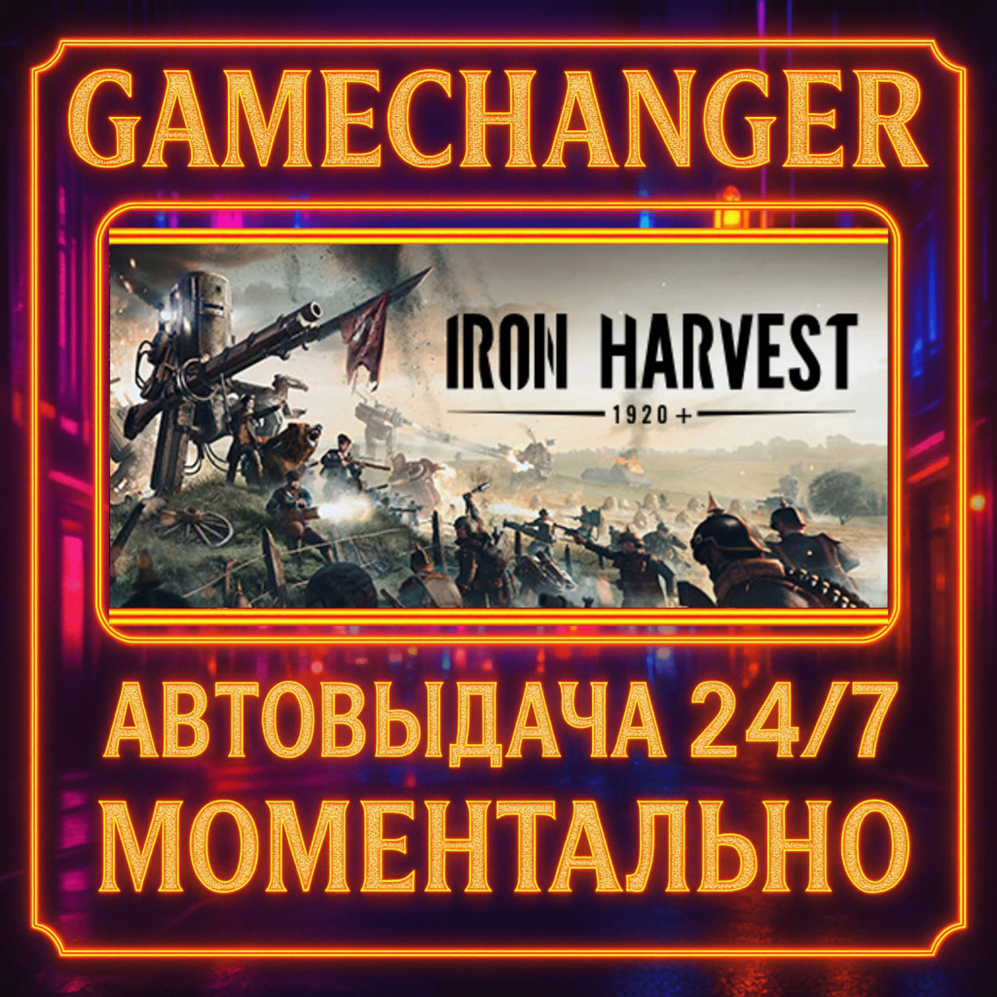 Iron Harvest️AUTO STEAM GIFT 24/7