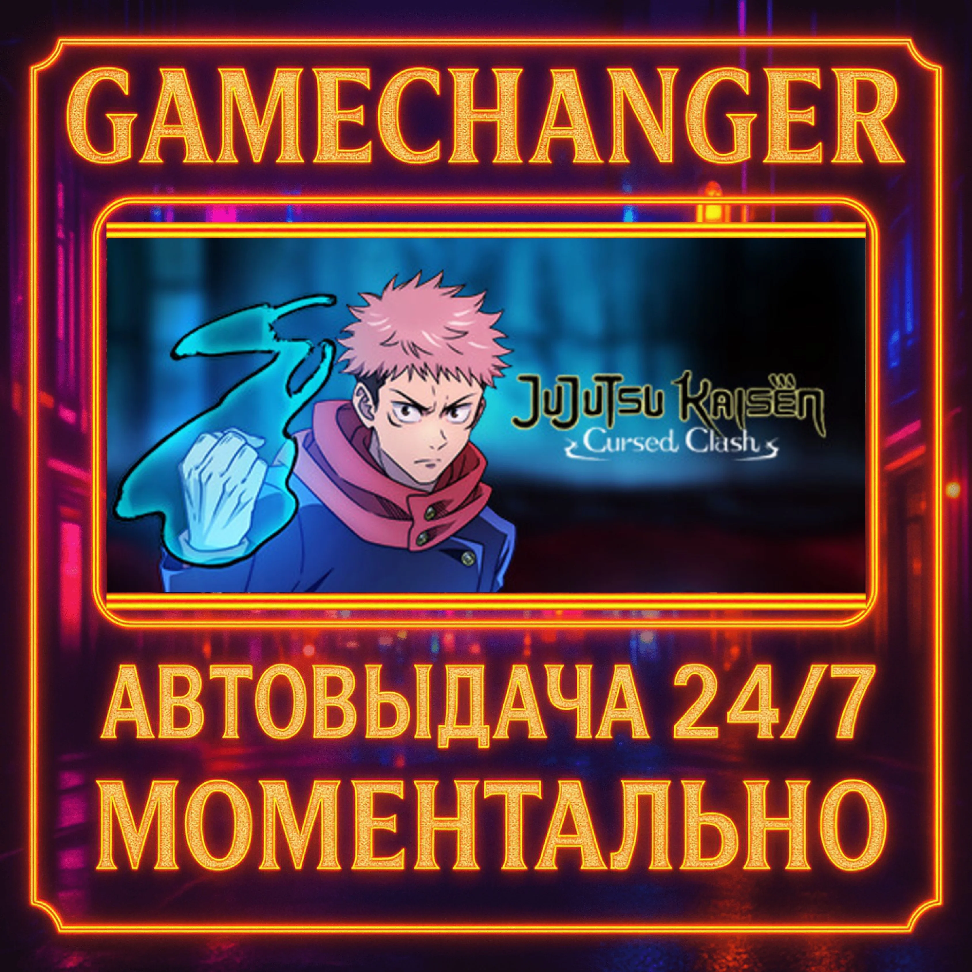 Jujutsu Kaisen Cursed Clash ULTIMATE️AUTO STEAM GIFT 2
