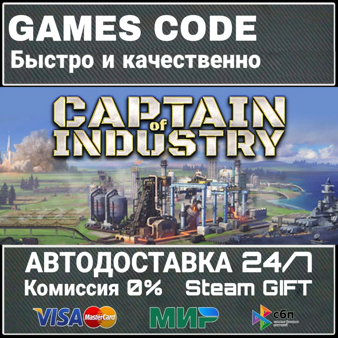 Captain of Industry АВТО | STEAM-GIFT