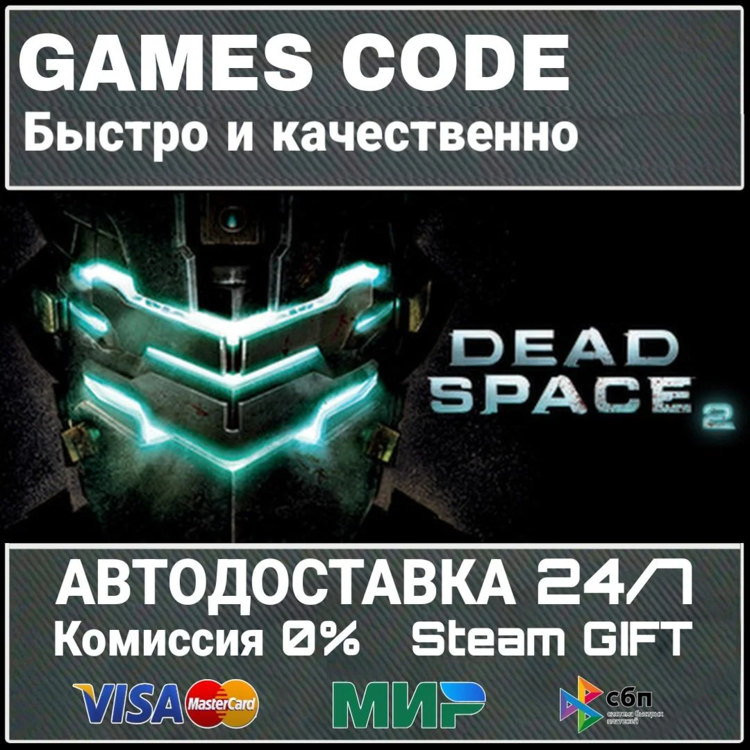 Dead Space 2 АВТО | STEAM-GIFT