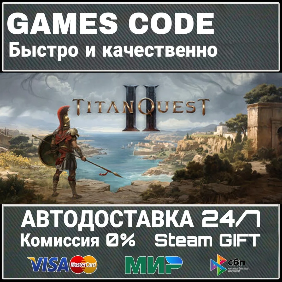 Titan Quest II АВТО | STEAM-GIFT