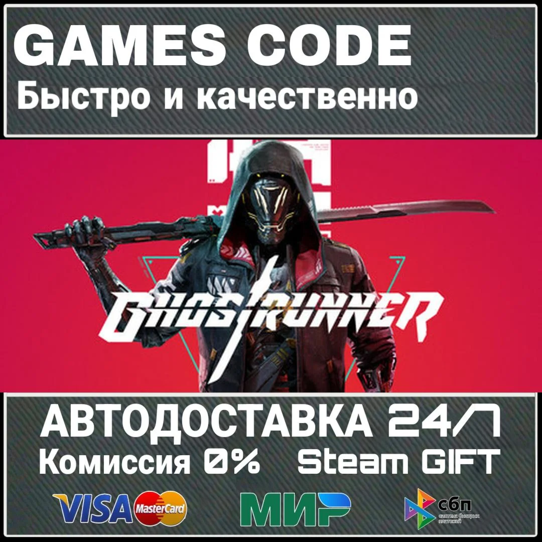 Ghostrunner: Complete Edition АВТО | STEAM-GIFT