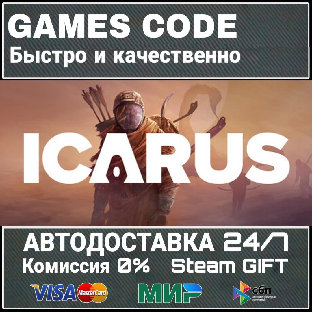 Icarus АВТО | STEAM-GIFT