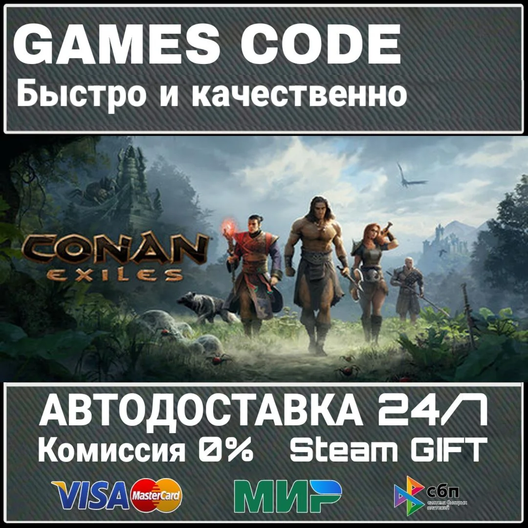Conan Exiles - Standard Edition АВТО | STEAM-GIFT