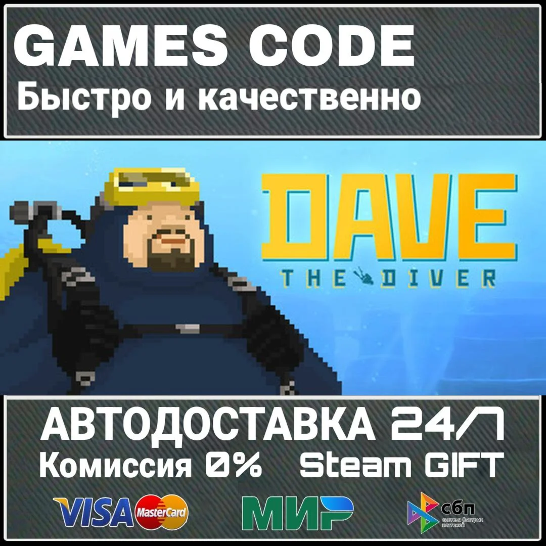 DAVE THE DIVER АВТО | STEAM-GIFT