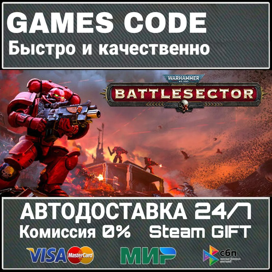 Warhammer 40,000: Battlesector АВТО | STEAM-GIFT