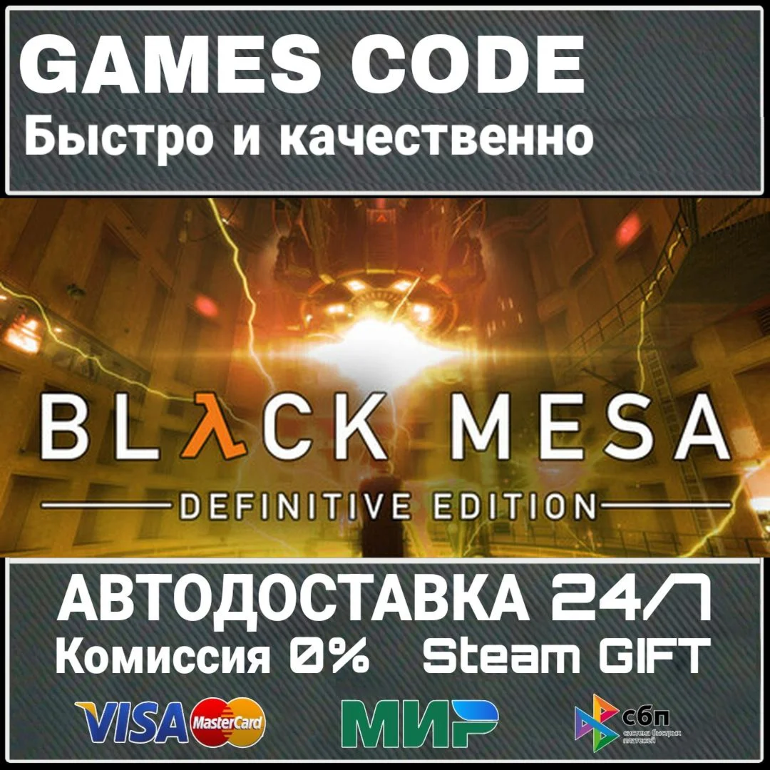 Black Mesa АВТО | STEAM-GIFT