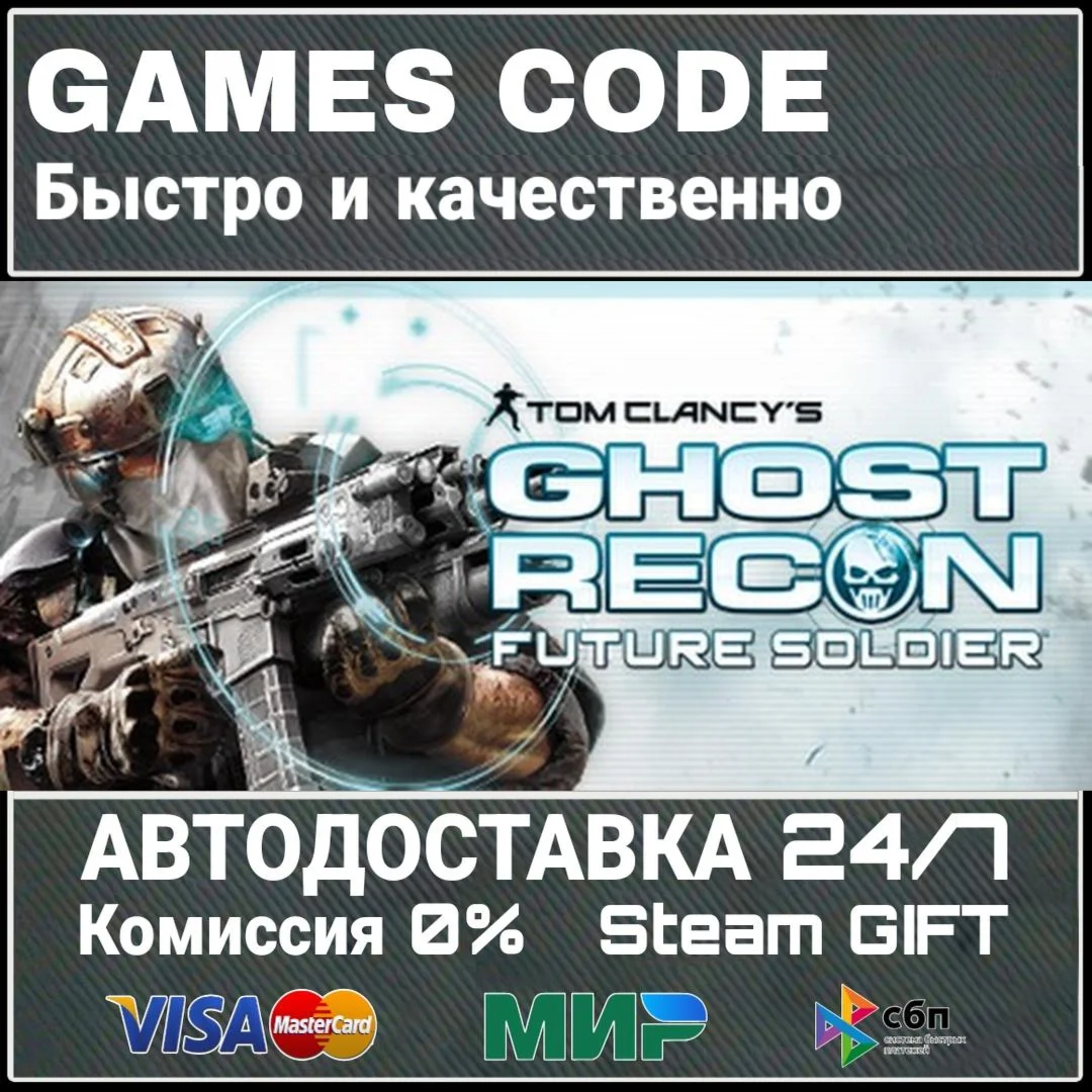 Tom Clancy's Ghost Recon Future Soldier - Standard