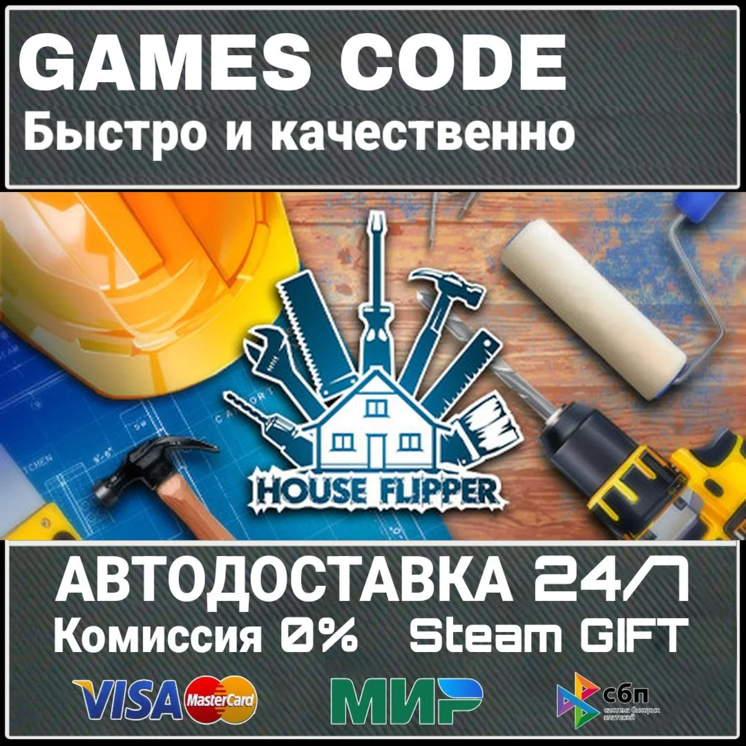House Flipper АВТО | STEAM-GIFT