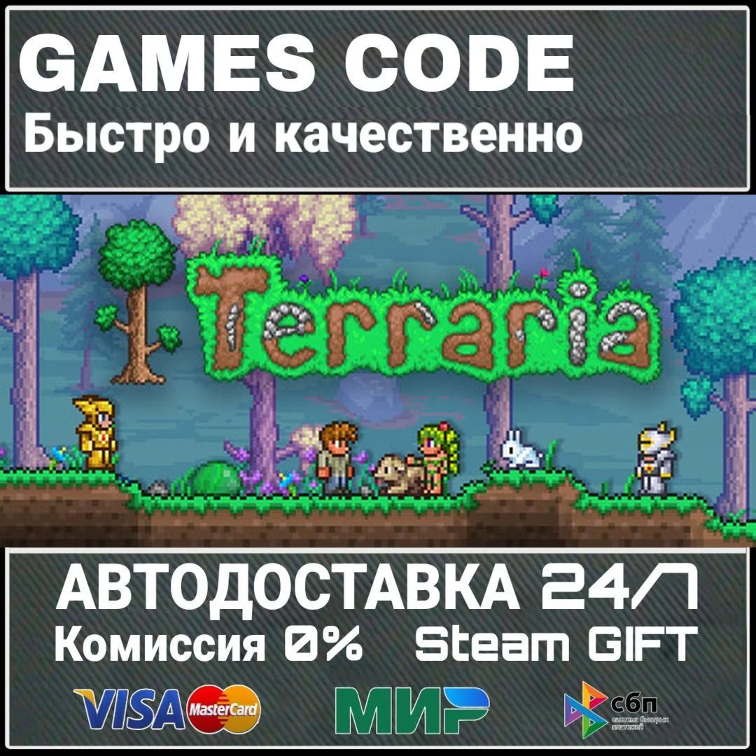 Terraria АВТО | STEAM-GIFT