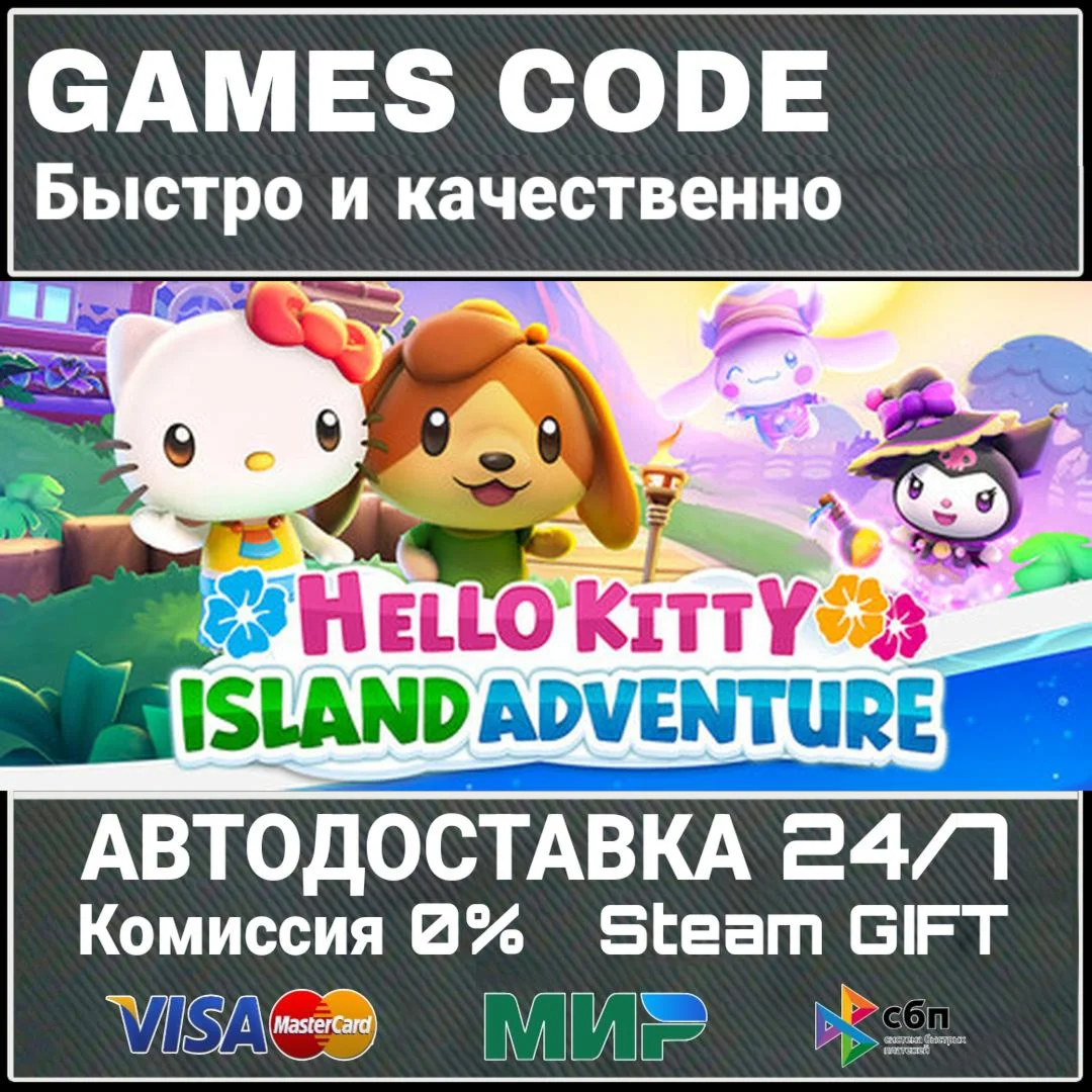 Hello Kitty Island Adventure АВТО | STEAM-GIFT