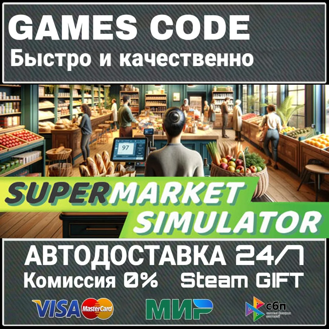 Supermarket Simulator АВТО | STEAM-GIFT