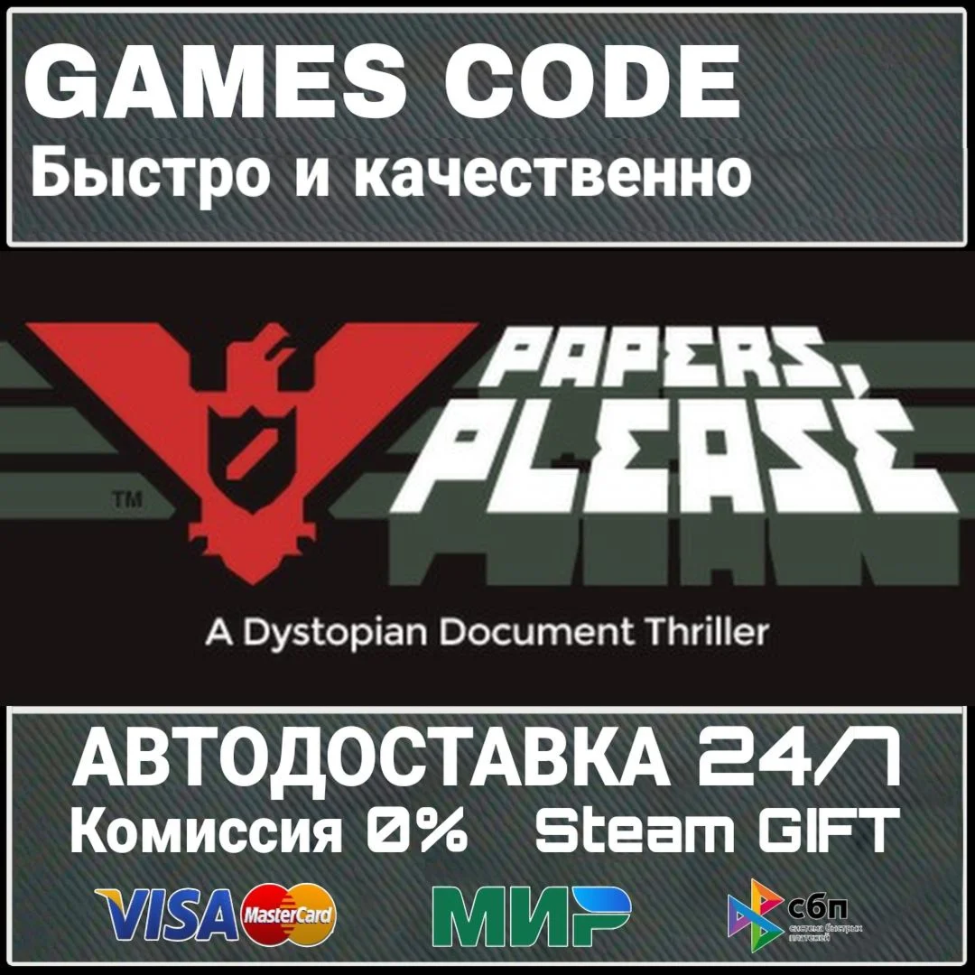 Papers, Please АВТО | STEAM-GIFT
