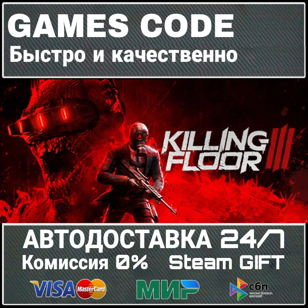 Killing Floor 3 Deluxe Edition АВТО | STEAM-GIFT