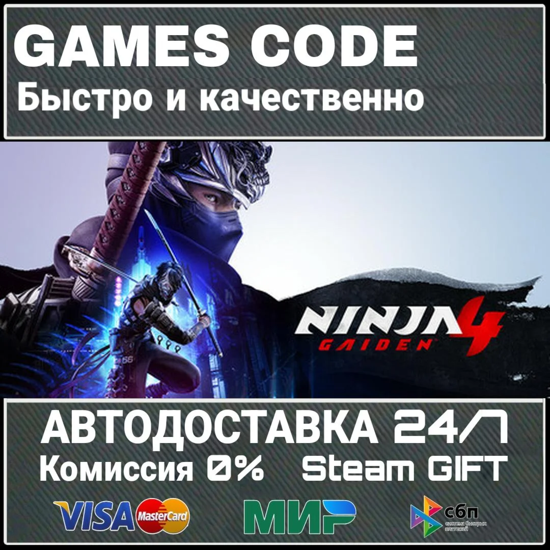 NINJA GAIDEN 4 АВТО | STEAM-GIFT