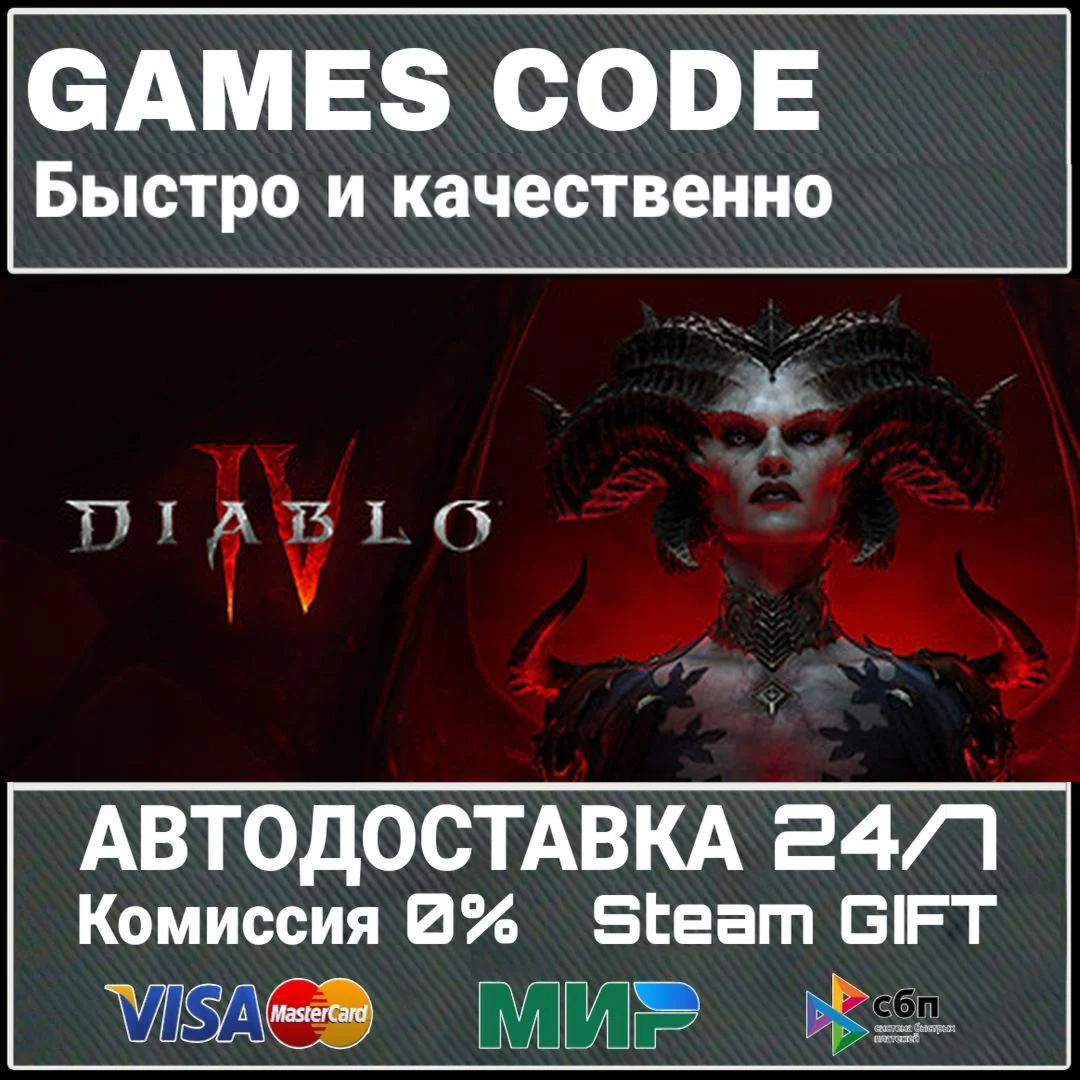 Diablo IV - Standard Edition АВТО | STEAM-GIFT