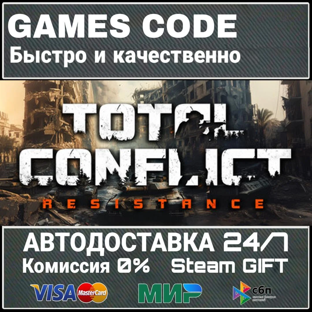 Total Conflict: Resistance АВТО | STEAM-GIFT