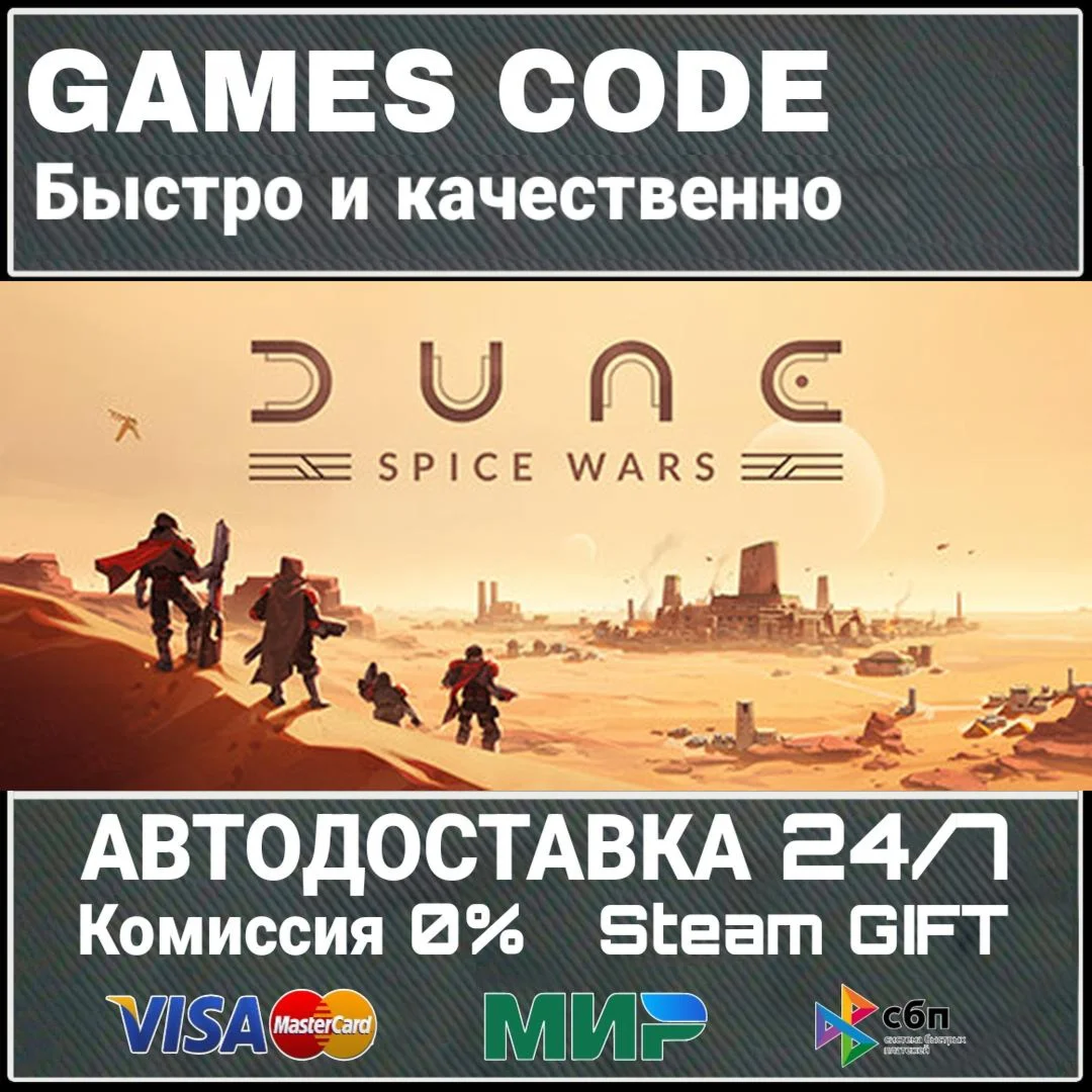 Dune: Spice Wars АВТО | STEAM-GIFT