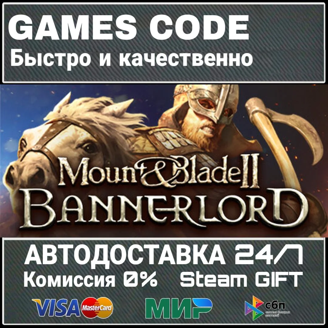 Mount & Blade II: Bannerlord АВТО | STEAM-GIFT