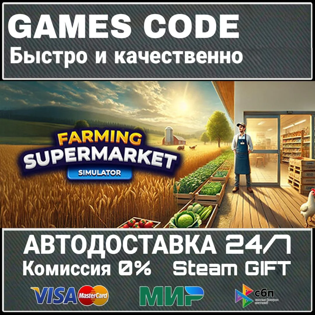 Farming & Supermarket Simulator АВТО | STEAM-GIFT