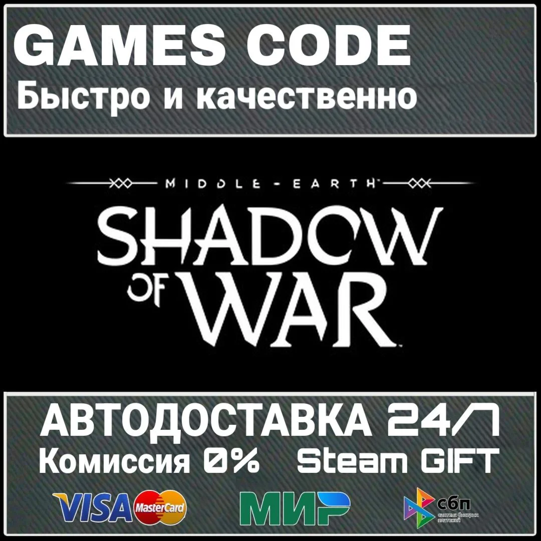 Middle-earth: The Shadow Bundle АВТО | STEAM-GIFT