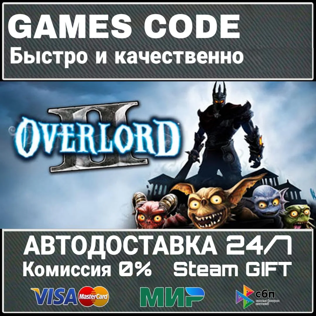 Overlord II АВТО | STEAM-GIFT