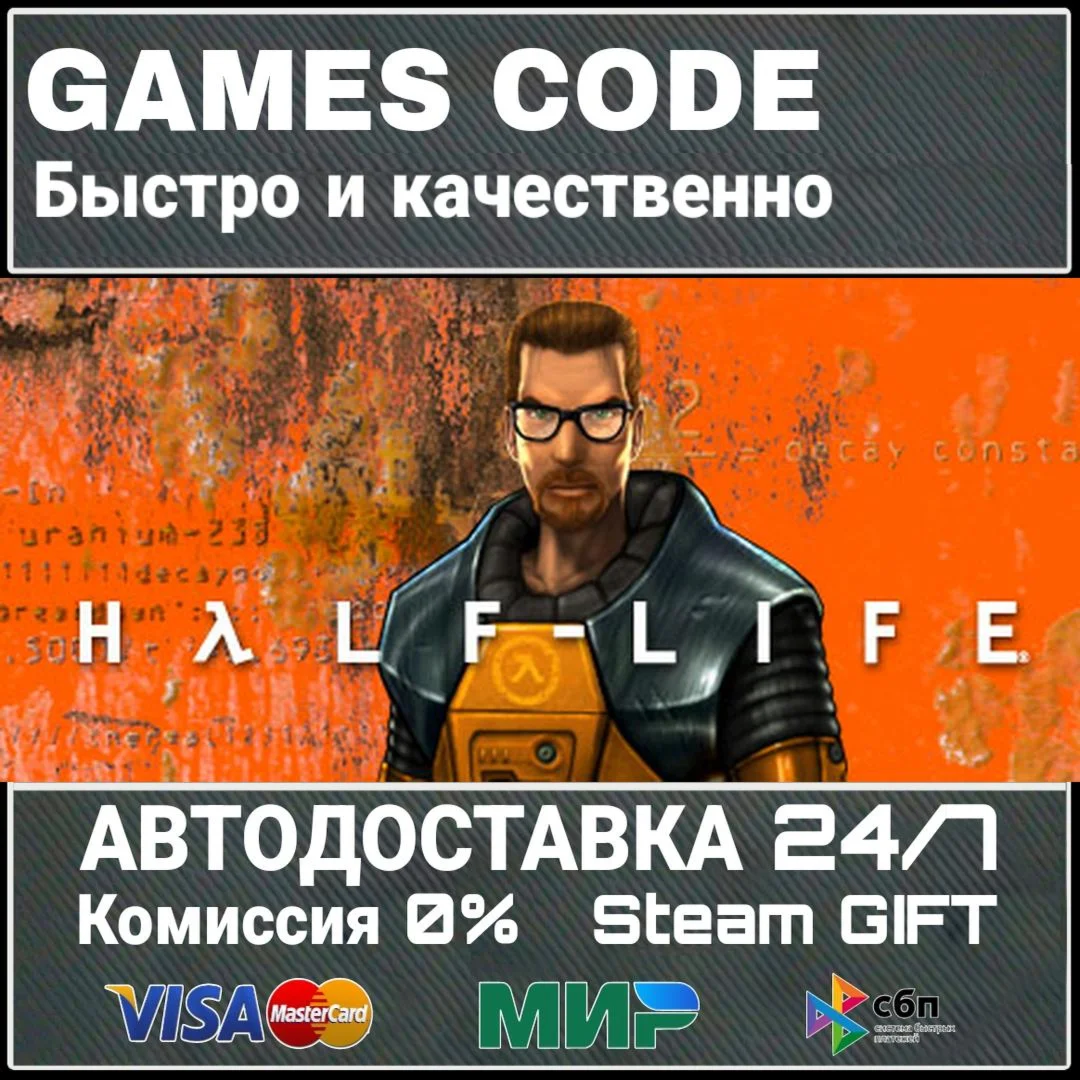 Half-Life АВТО | STEAM-GIFT
