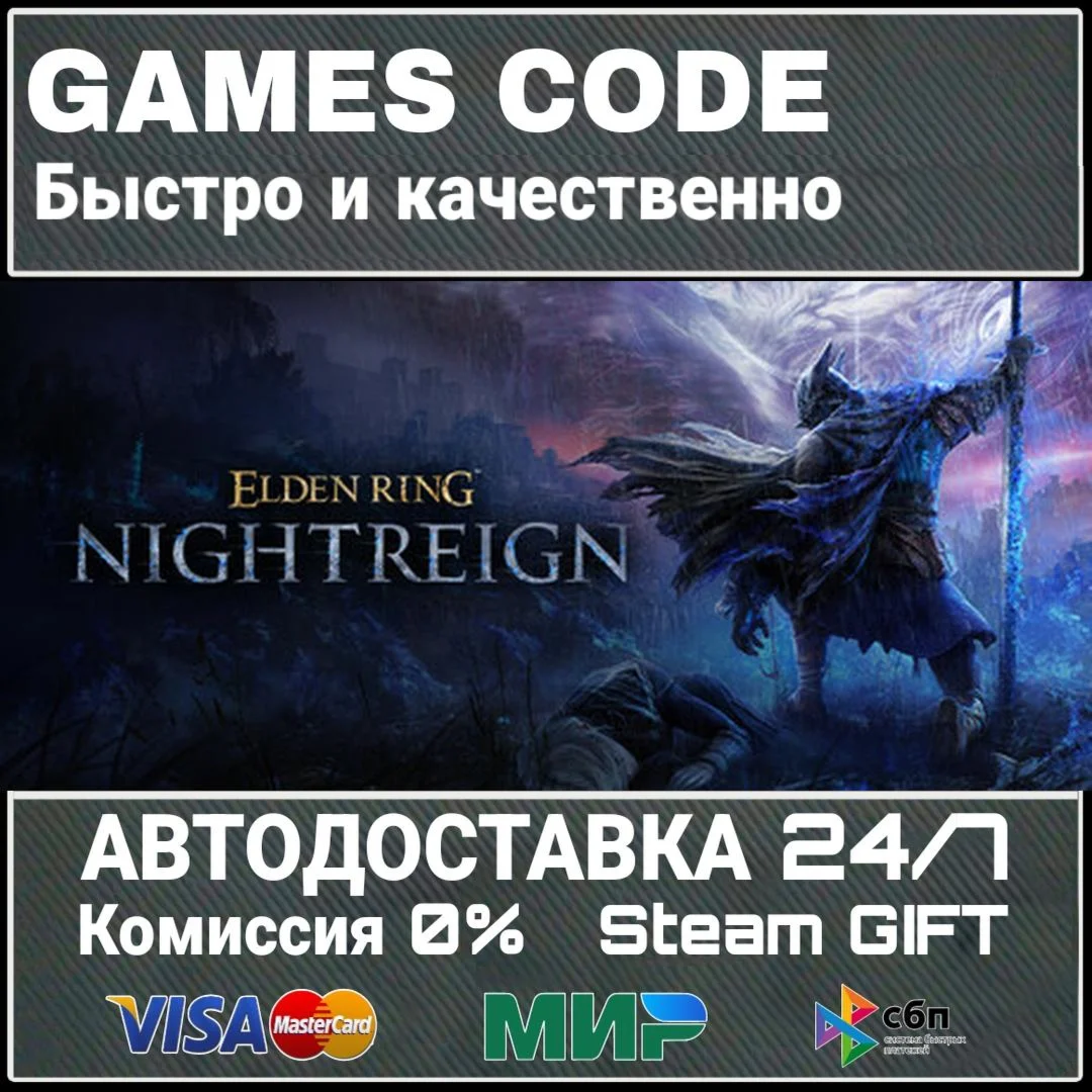 ELDEN RING NIGHTREIGN Deluxe Edition АВТО | STEAM-GIFT