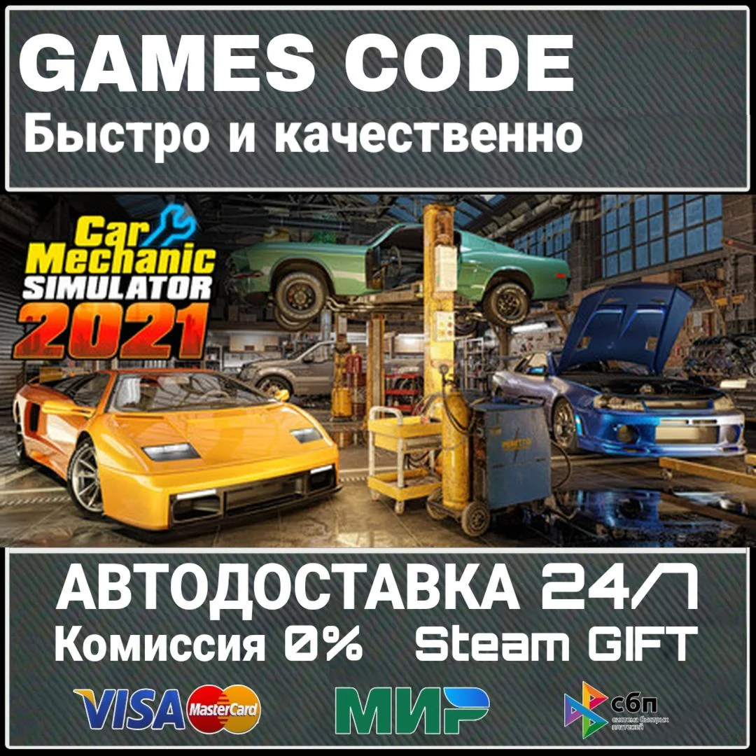 Car Mechanic Simulator 2021 АВТО | STEAM-GIFT