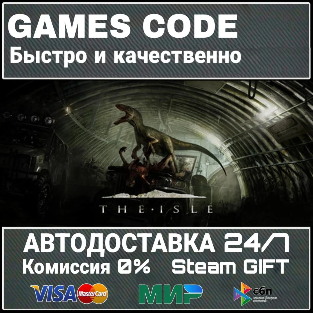 The Isle АВТО | STEAM-GIFT