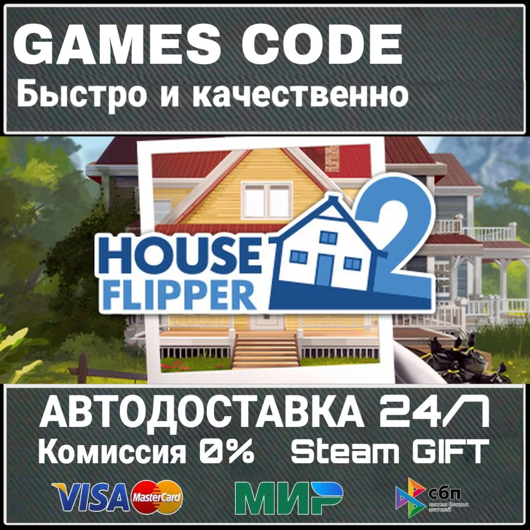 House Flipper 2 АВТО | STEAM-GIFT