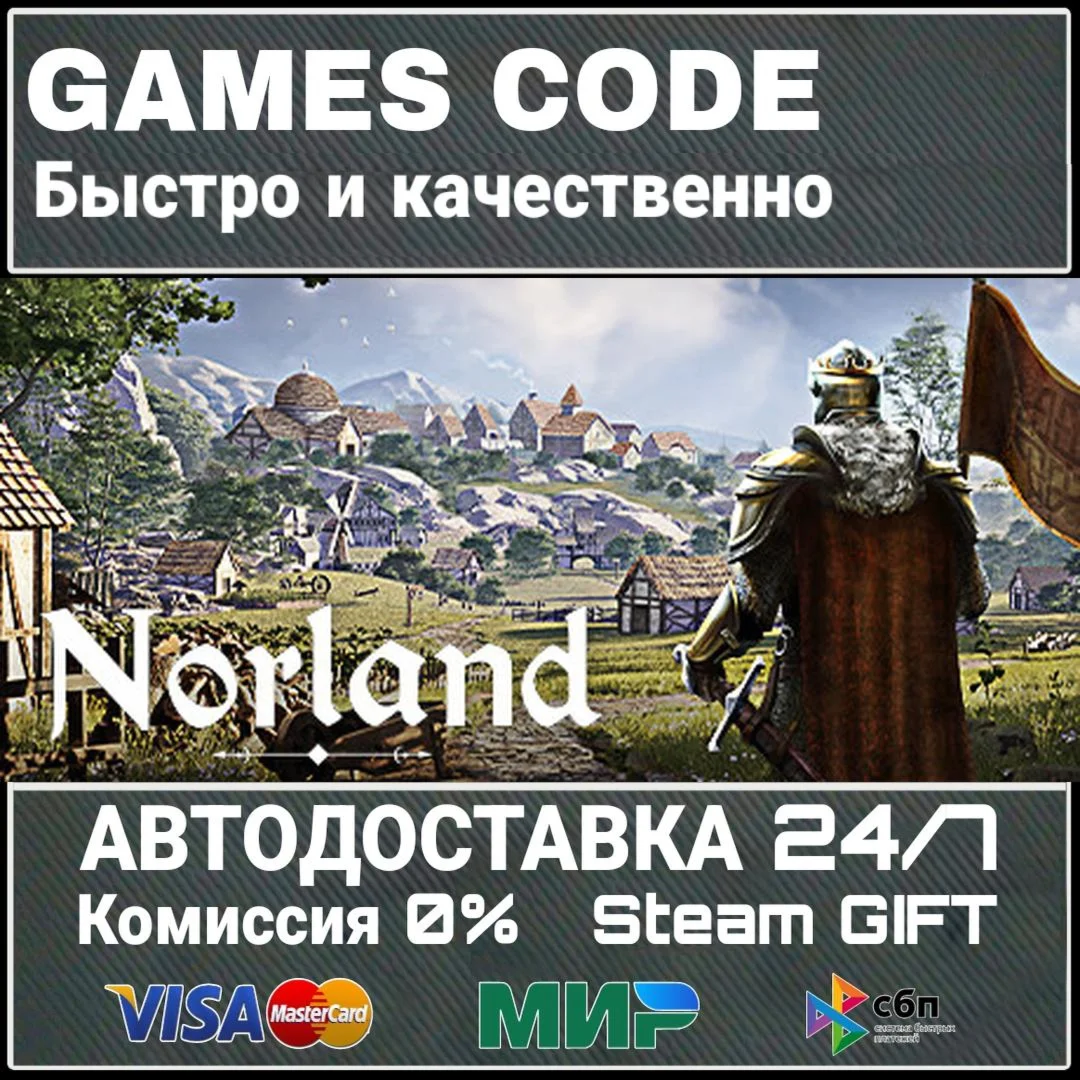 Norland АВТО | STEAM-GIFT