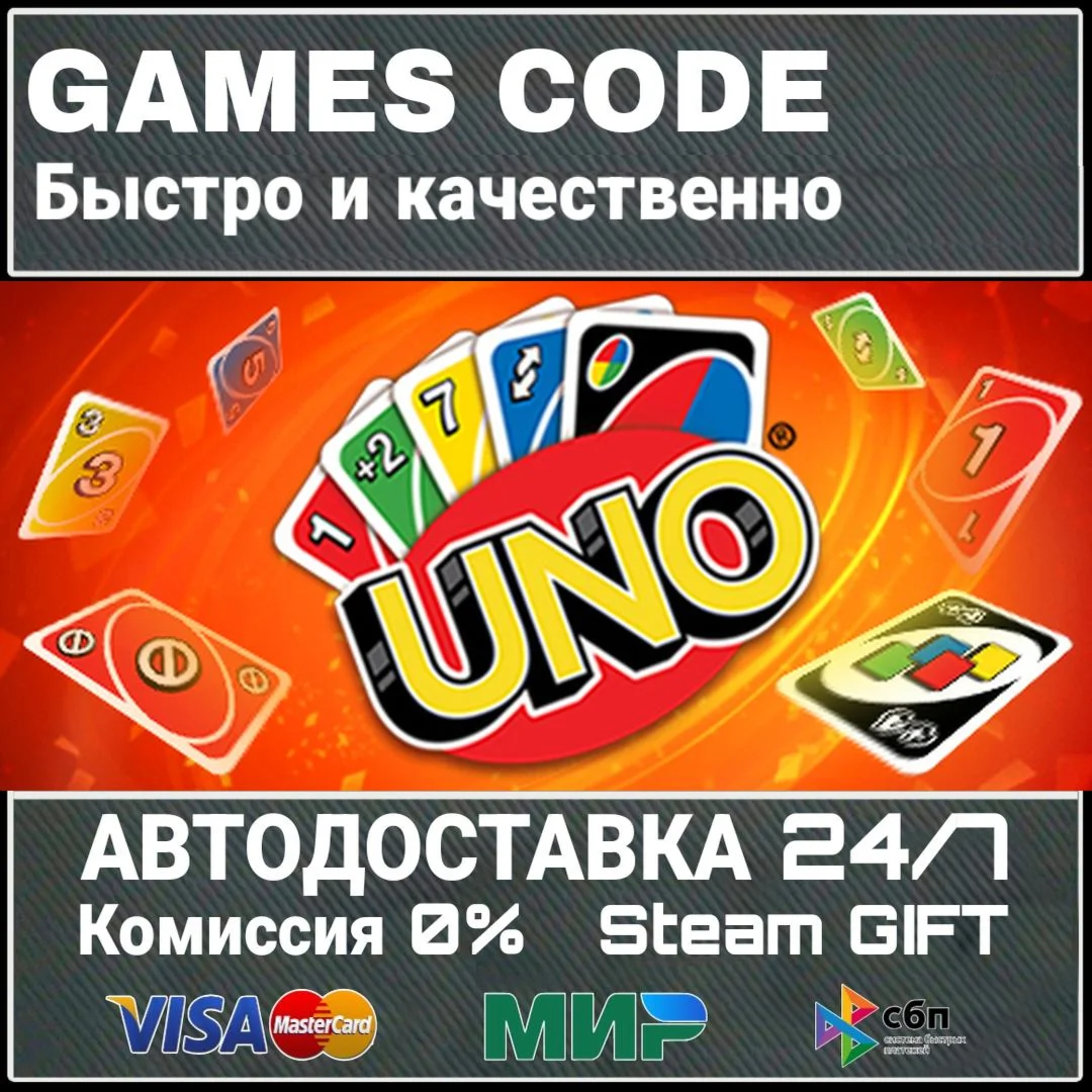 Uno - Ultimate Edition АВТО | STEAM-GIFT