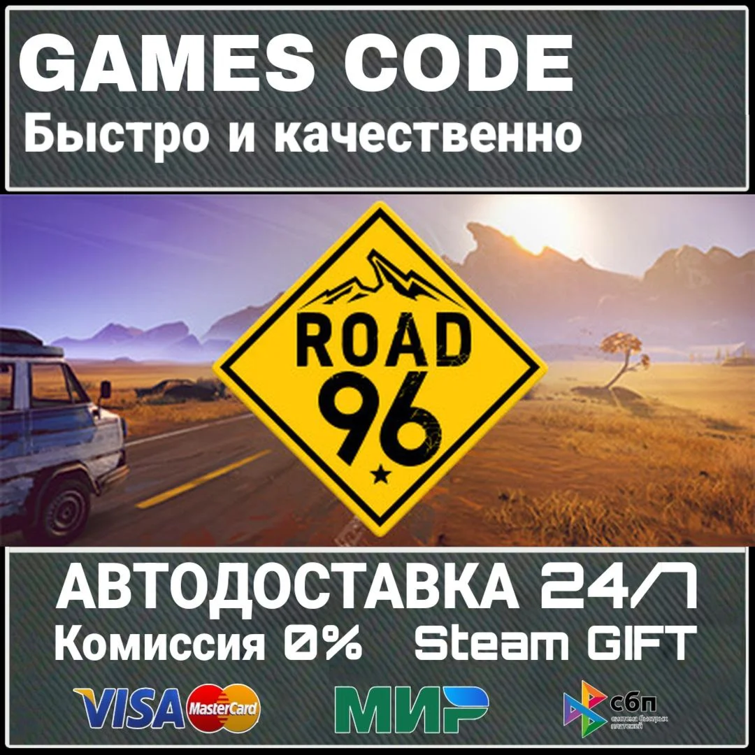 Road 96 АВТО | STEAM-GIFT
